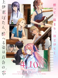 Botan Kamiina Fully Blossoms When Drunk Episode 10 English Subbed