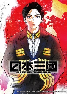 Nippon Sangoku: The Three Nations of the Crimson Sun Episode 9 English Subbed